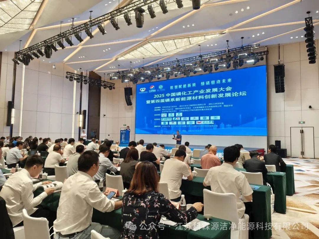 Kelinyuan made its appearance at the phosphorus chemical industry Grand event, jointly exploring the new future of green energy